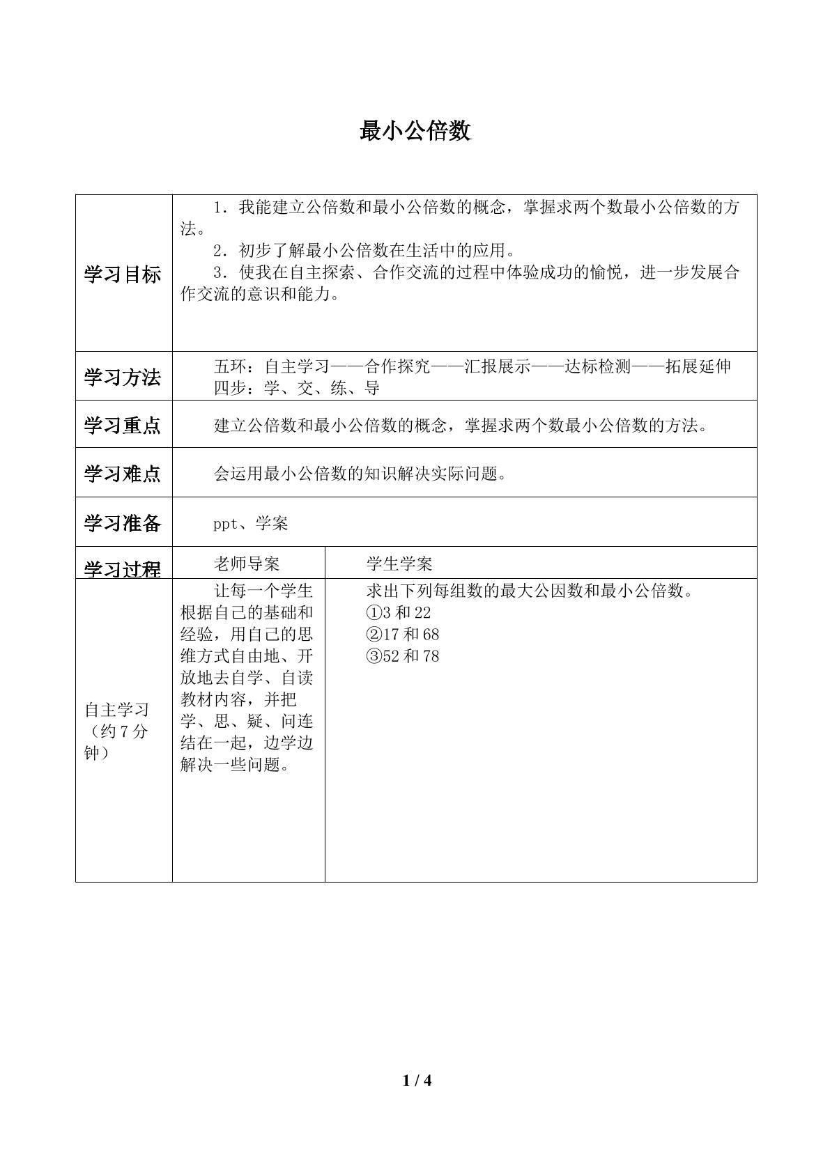 最小公倍数_学案2.doc