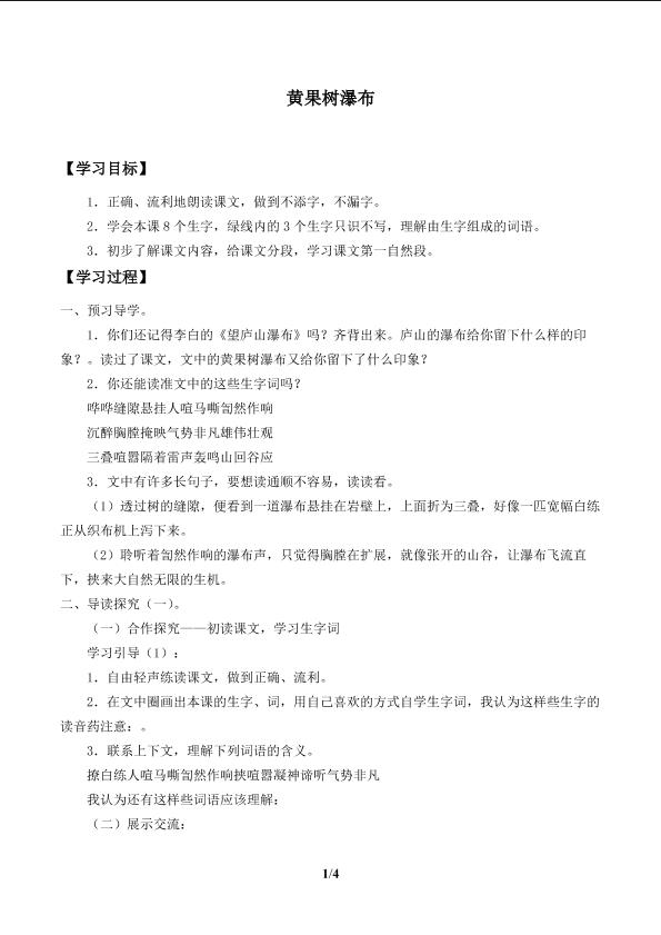 黄果树瀑布_学案1