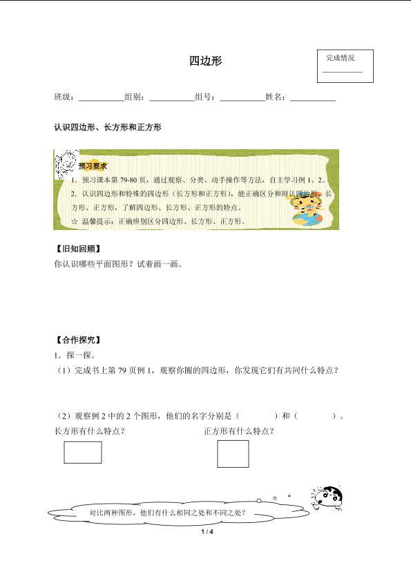 四边形（含答案） 精品资源_学案1