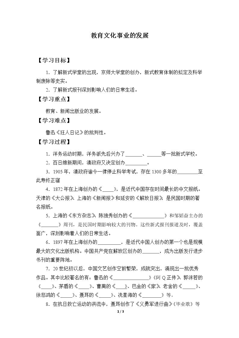 教育文化事业的发展_学案