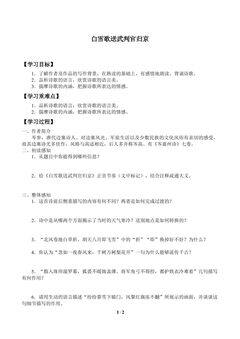 白雪歌送武判官归京