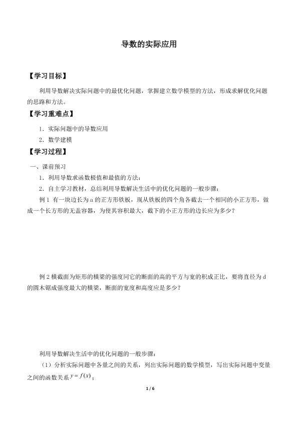 导数的实际应用_学案1