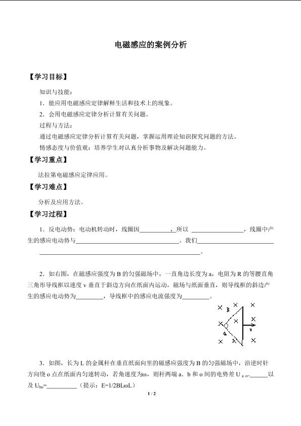 电磁感应的案例分析_学案1