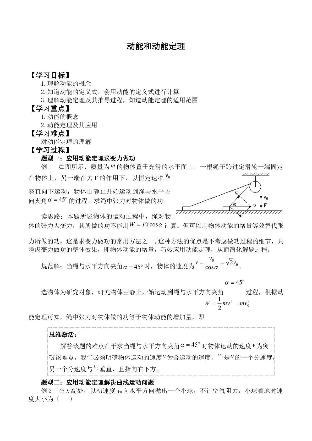 动能和动能定理_学案3