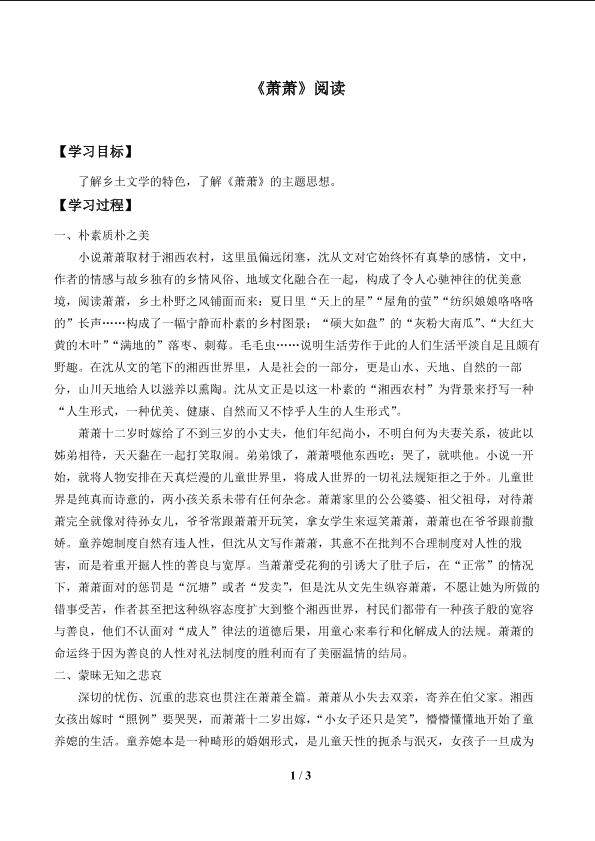 《萧萧》阅读_学案1