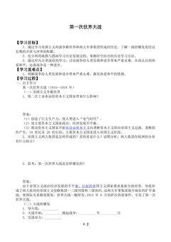 第一次世界大战_学案2