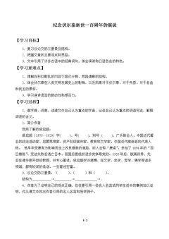 纪念伏尔泰逝世一百周年的演说_学案1