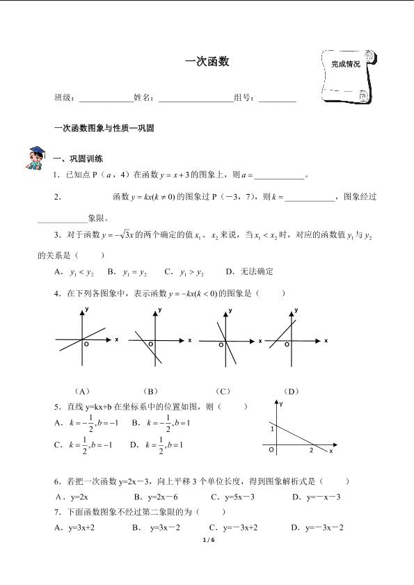 一次函数（含答案） 精品资源_学案1