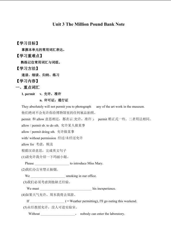 Unit 3 The Million Pound Bank Note_学案1