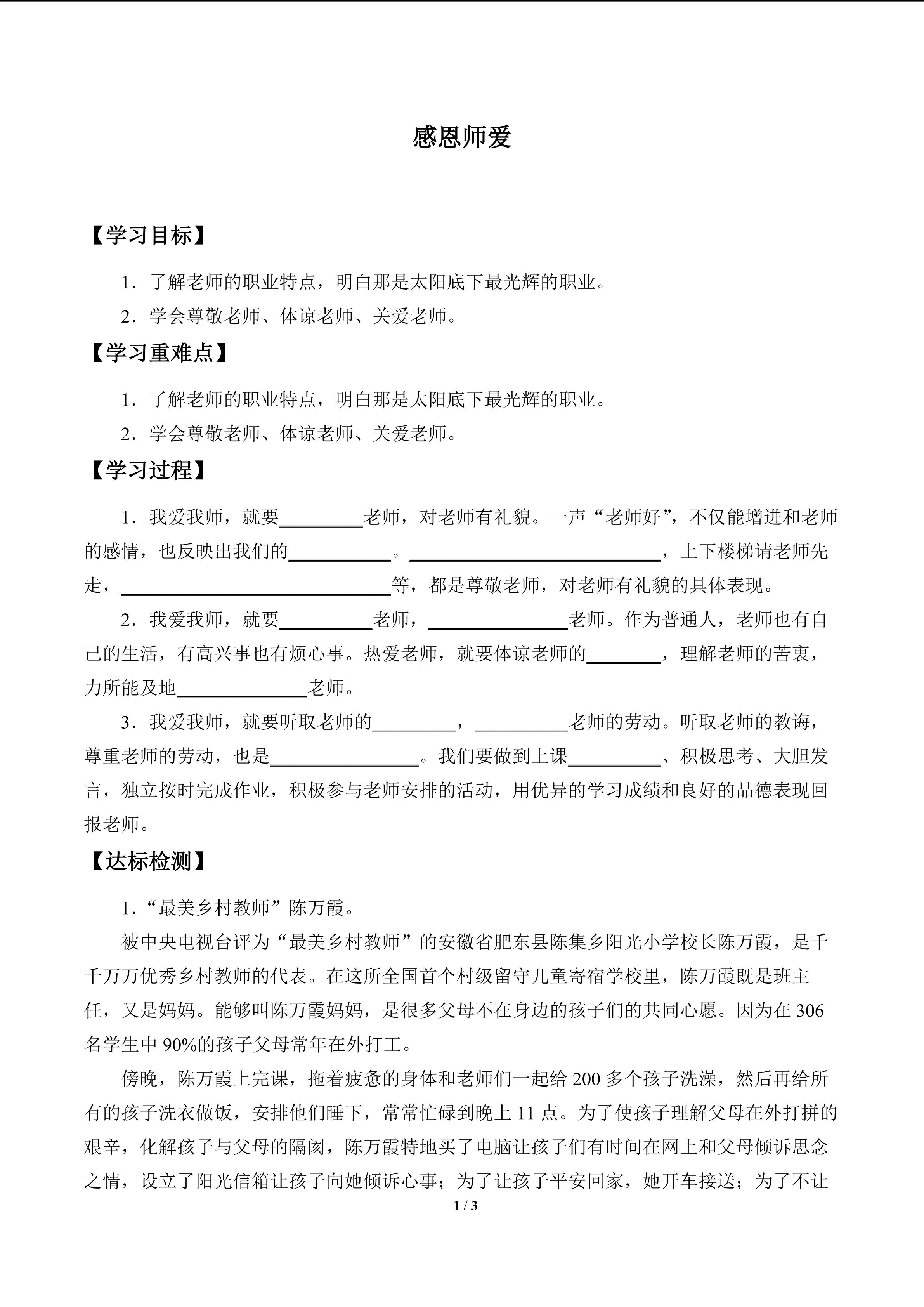 感恩师爱_学案1