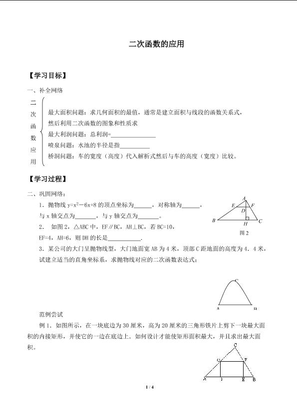 二次函数的应用_学案1