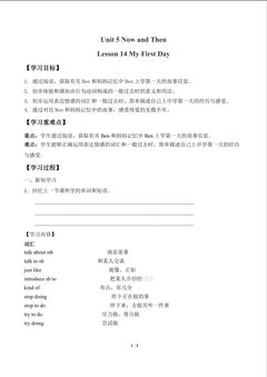 My First Day_学案1