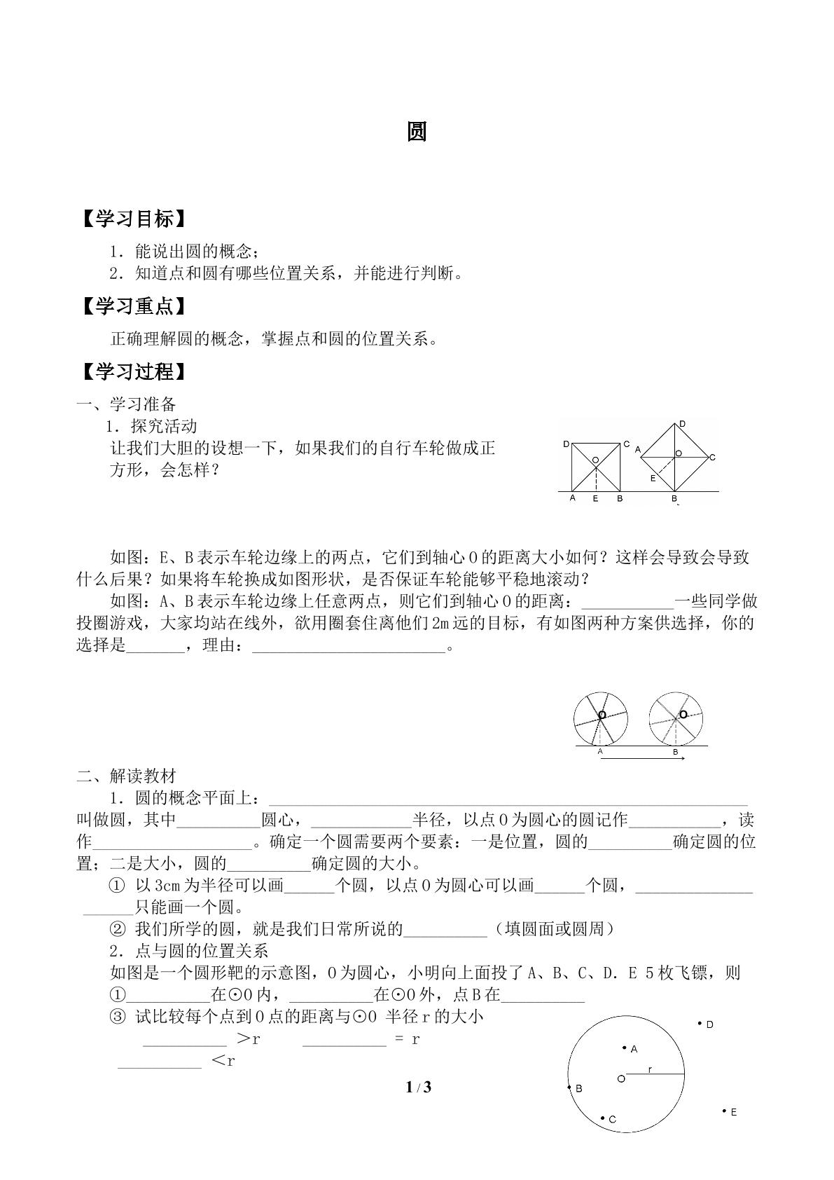 圆_学案1.doc