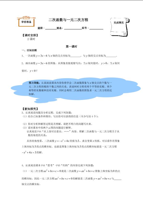 二次函数与一元二次方程_学案1