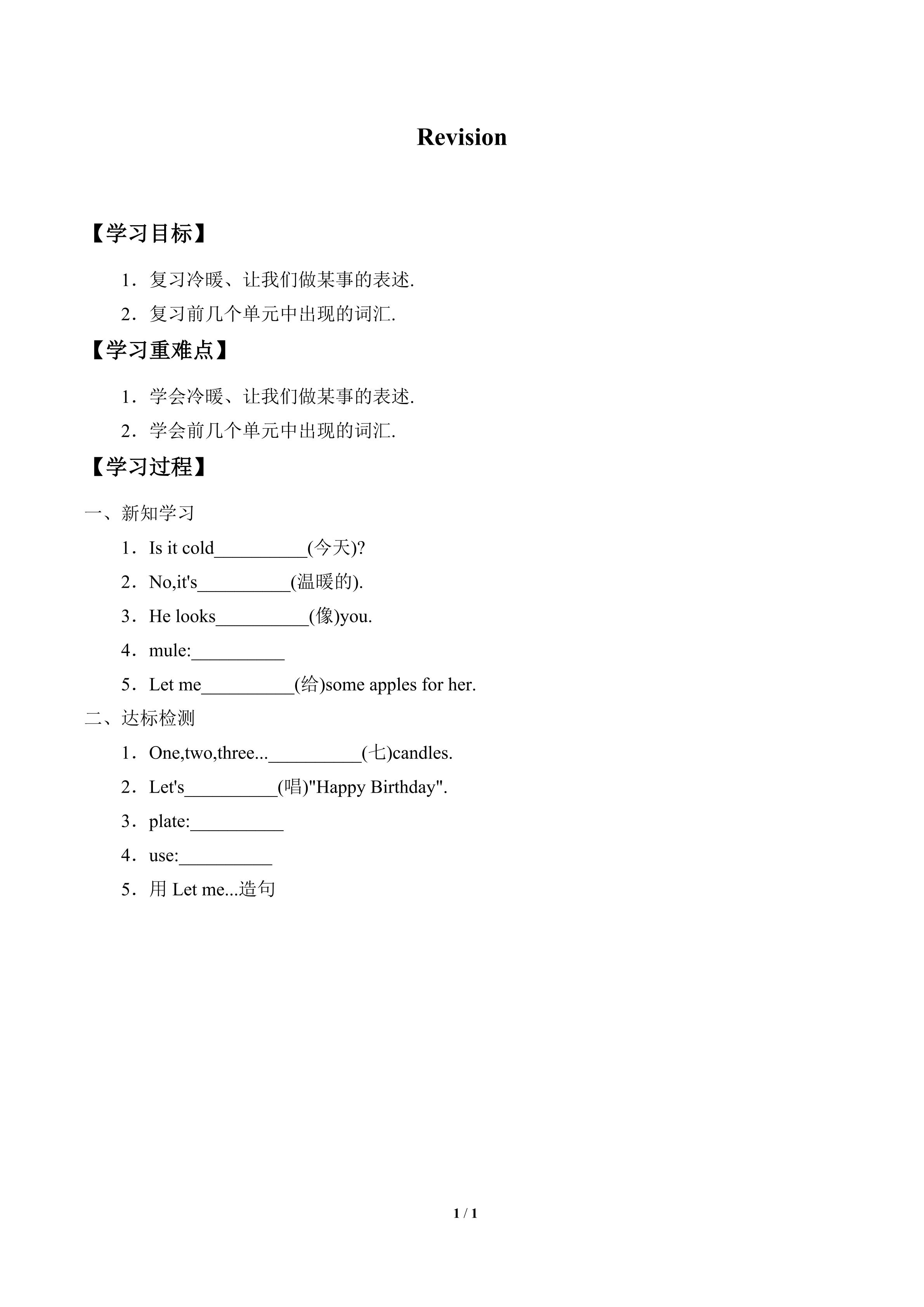 学案- Lesson 12   Revision