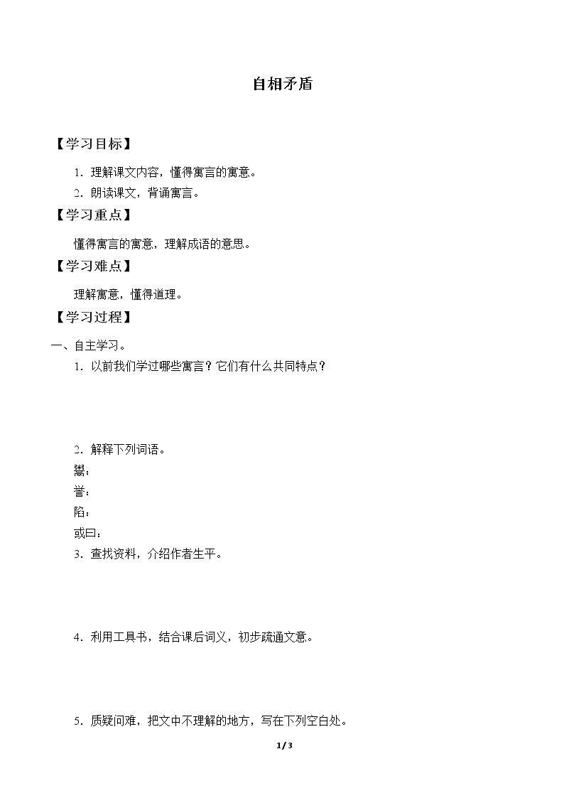 自相矛盾