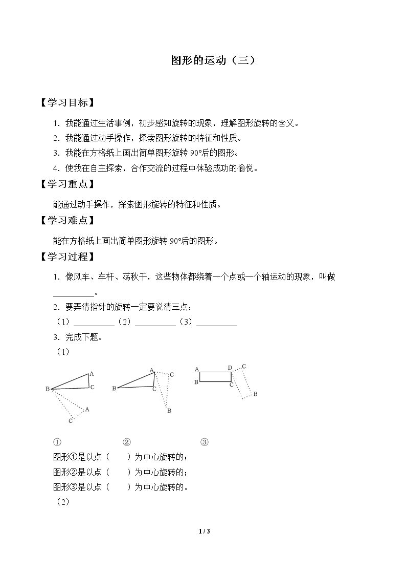 图形的运动（三）