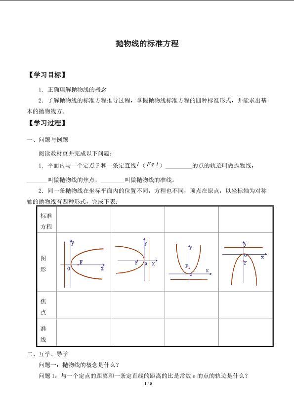 抛物线的标准方程_学案1