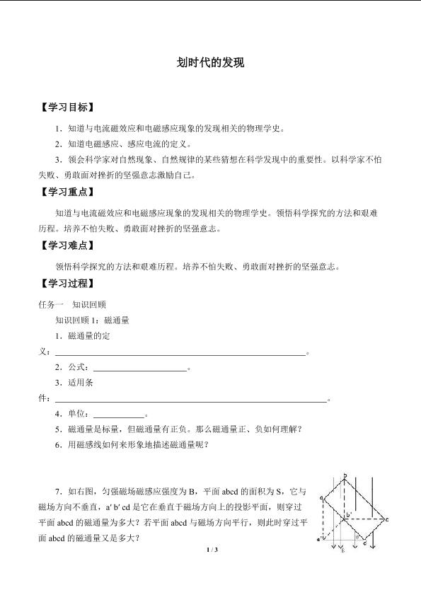 划时代的发现_学案1