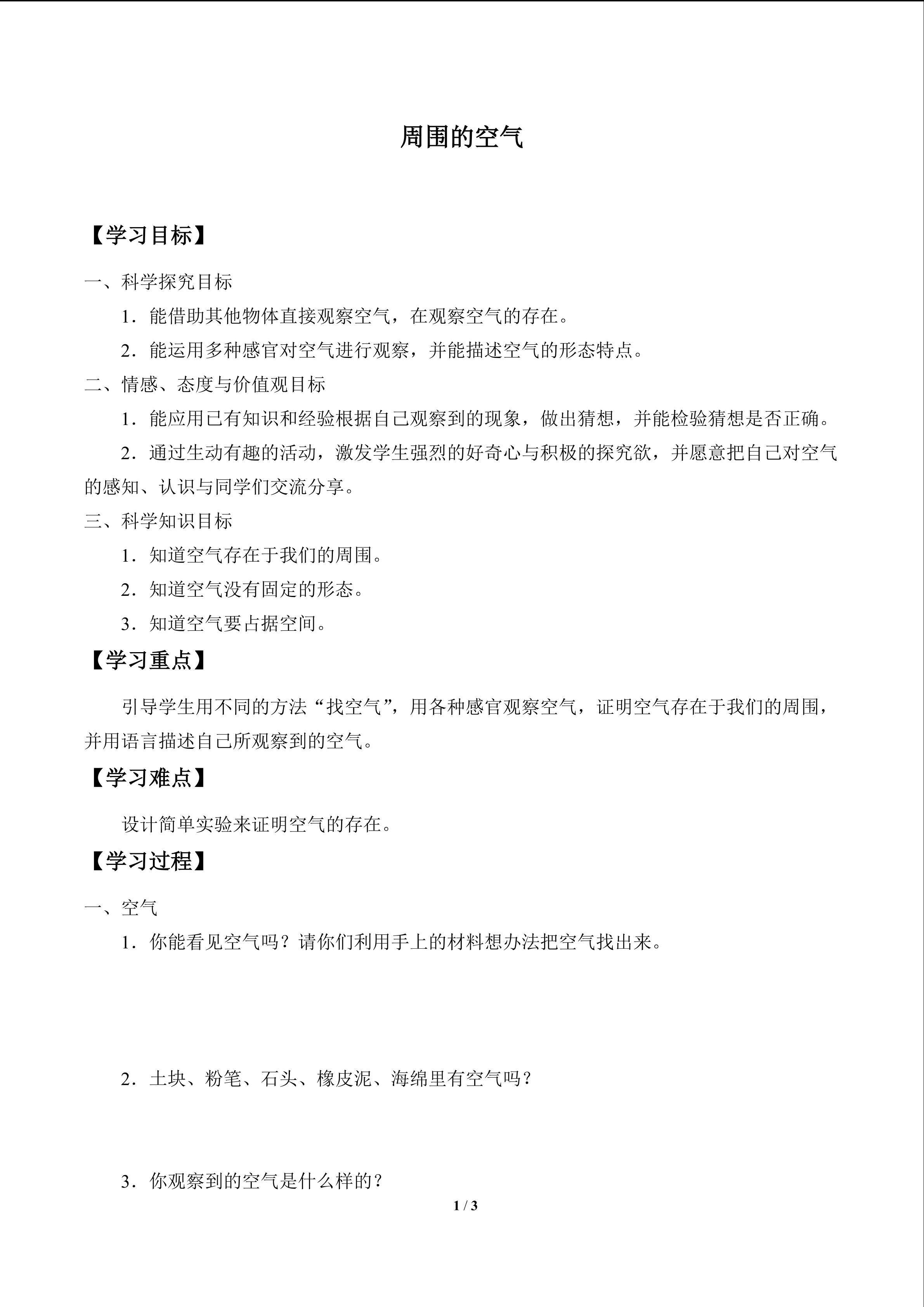 周围的空气_学案1