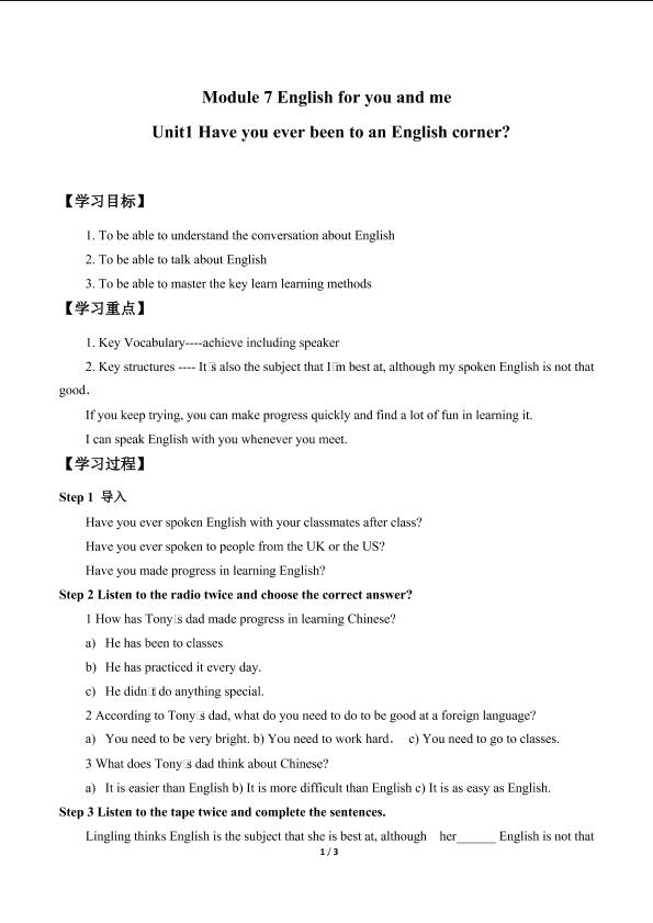 Unit 1 Have you ever been to an English corner？_学案1.doc