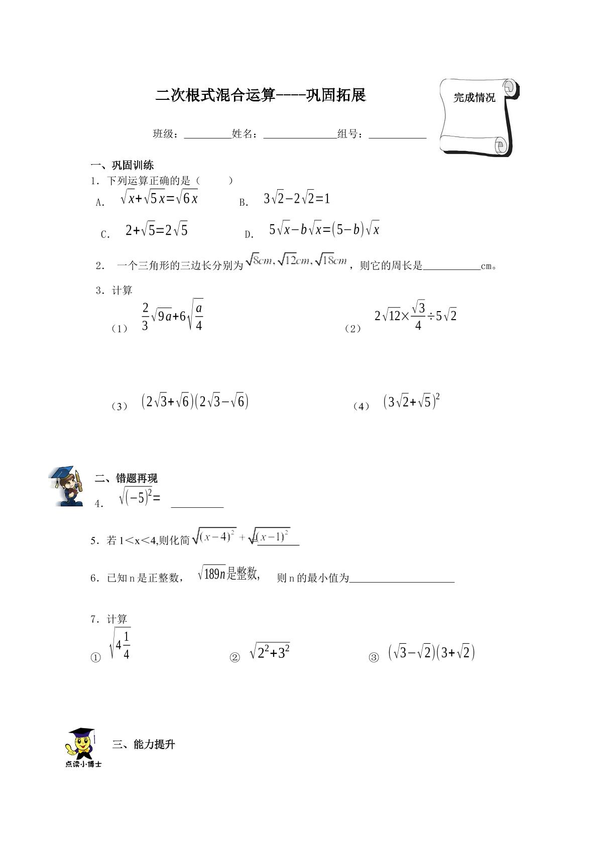 二次根式的加减_学案3