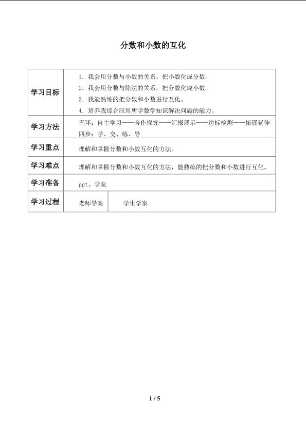 分数和小数的互化_学案1.doc