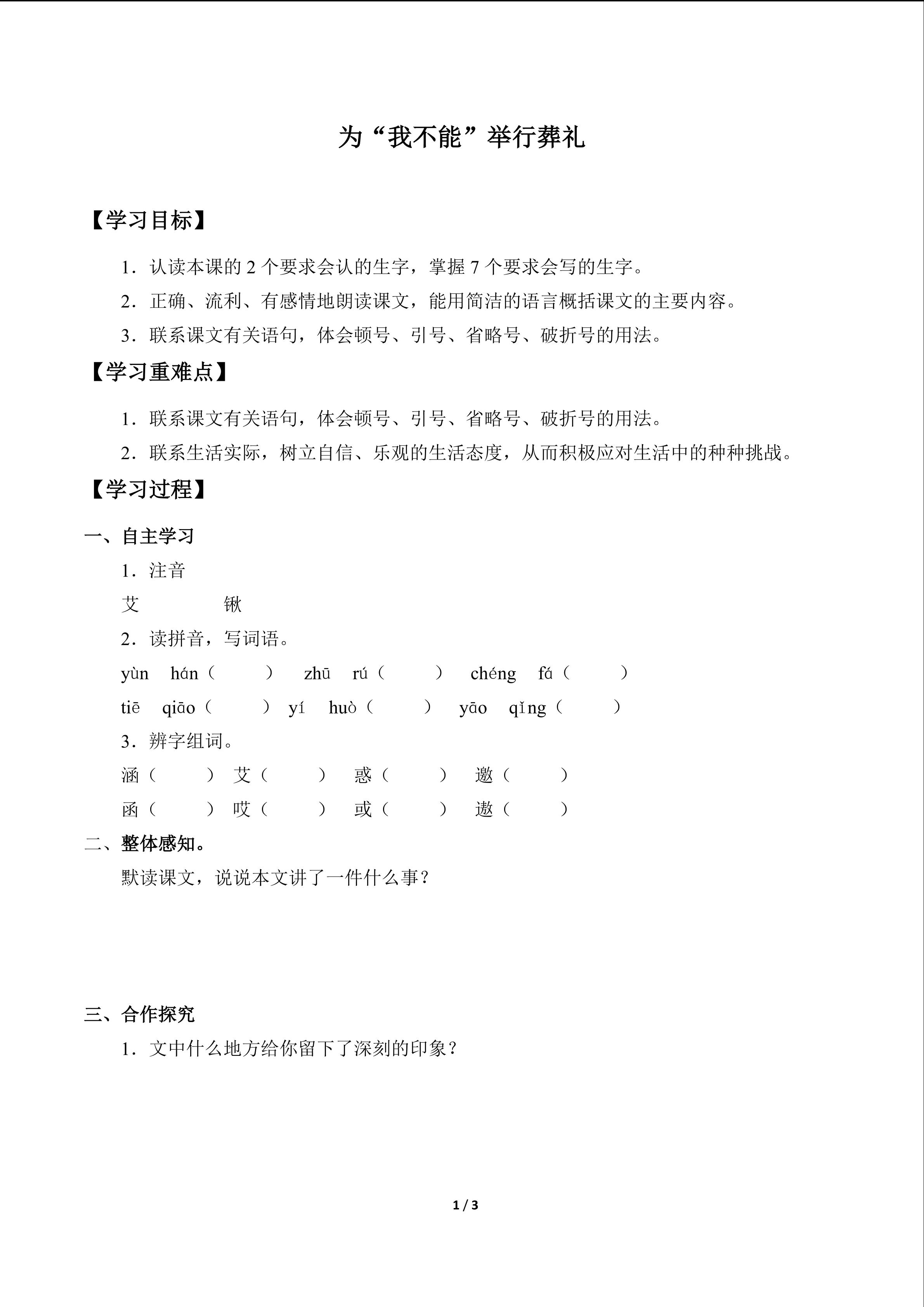 为“我不能”举行葬礼_学案1