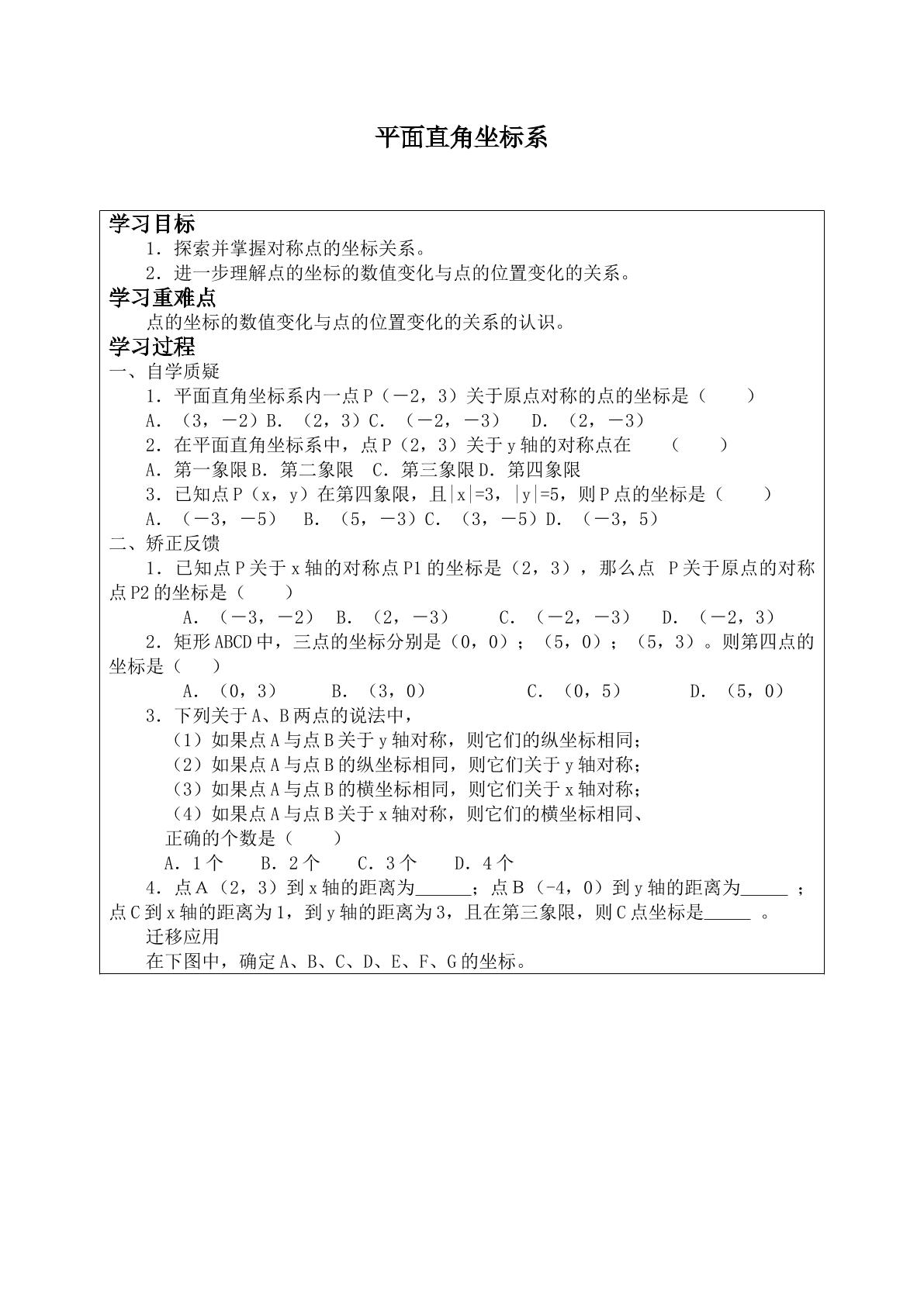 平面直角坐标系    _学案3