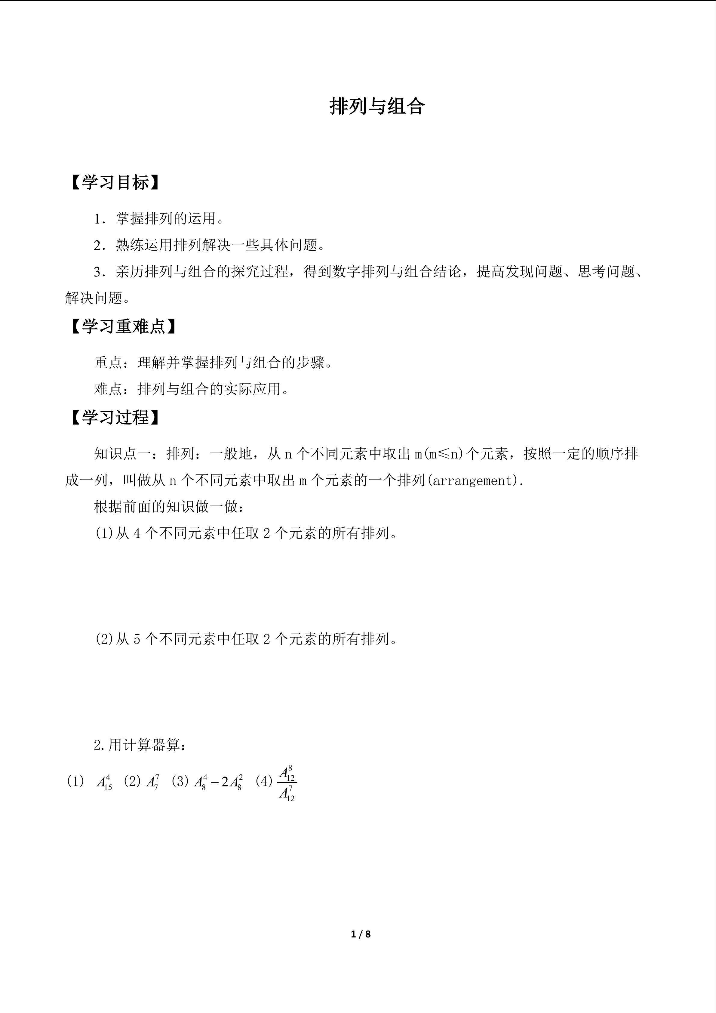 排列_学案1