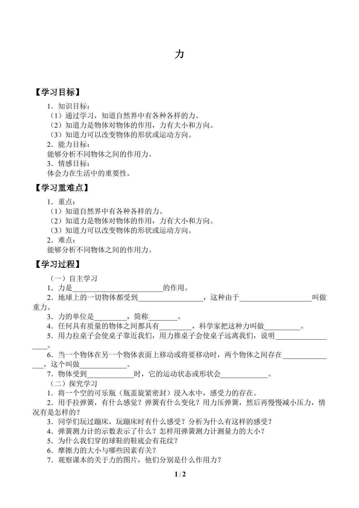 力_学案