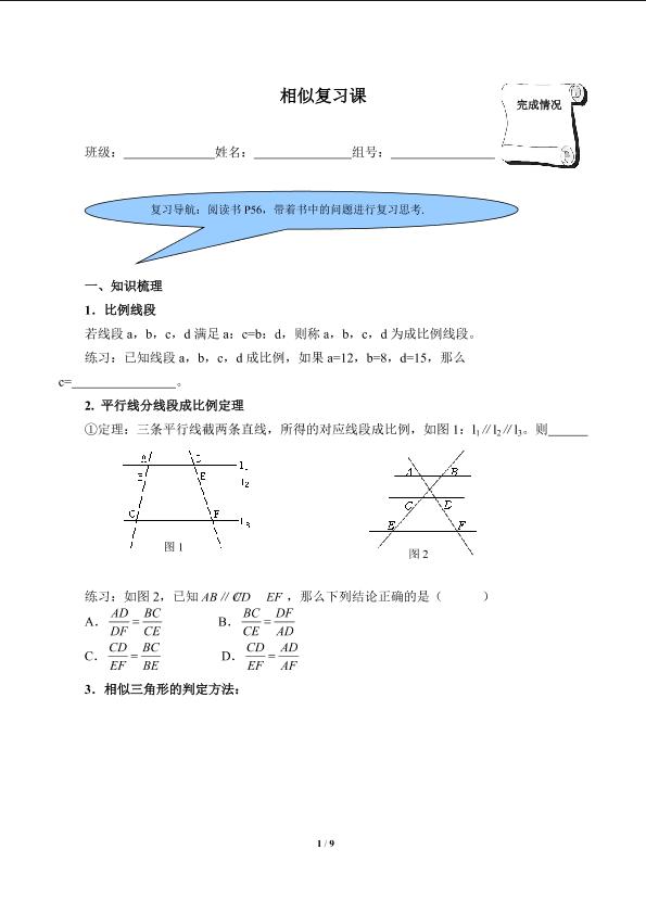 相似复习课（含答案） 精品资源_学案1