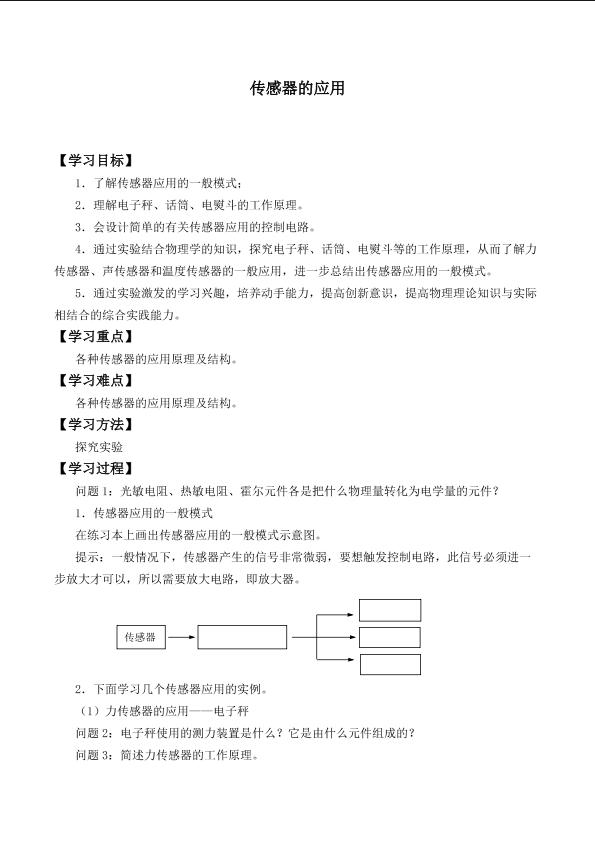 传感器的应用_学案5