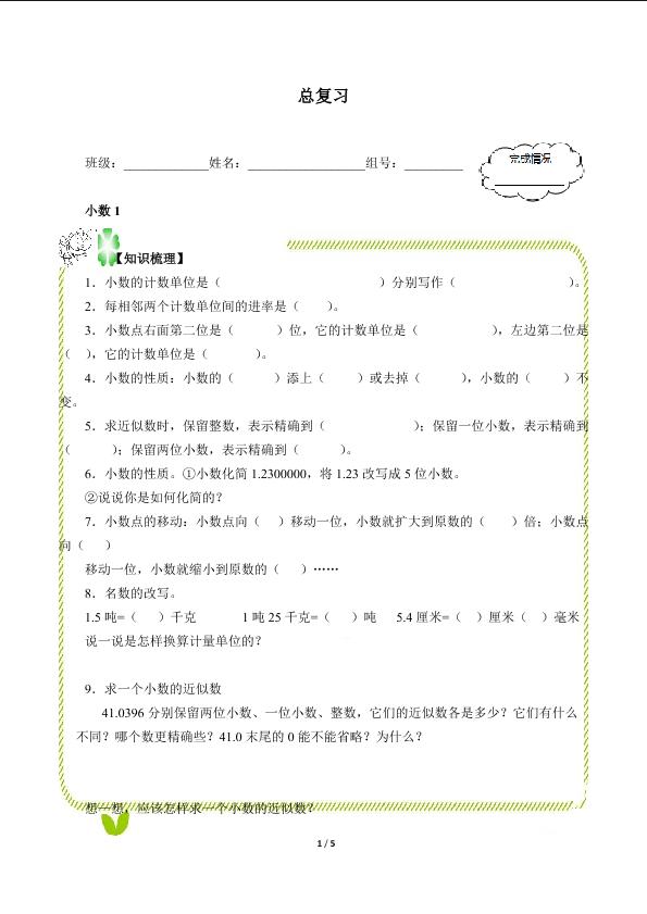 总复习（含答案） 精品资源_学案1