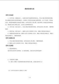 我的信息生活_学案1