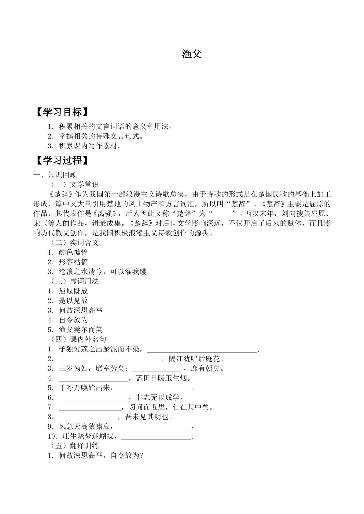 渔父_学案2