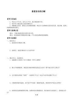 喜爱音乐的白鲸_学案1