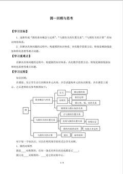 学案 圆—回顾与思考