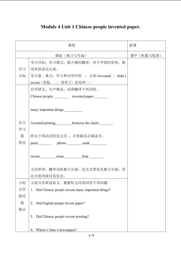 Unit 1 Chinese people invented paper._学案1.doc