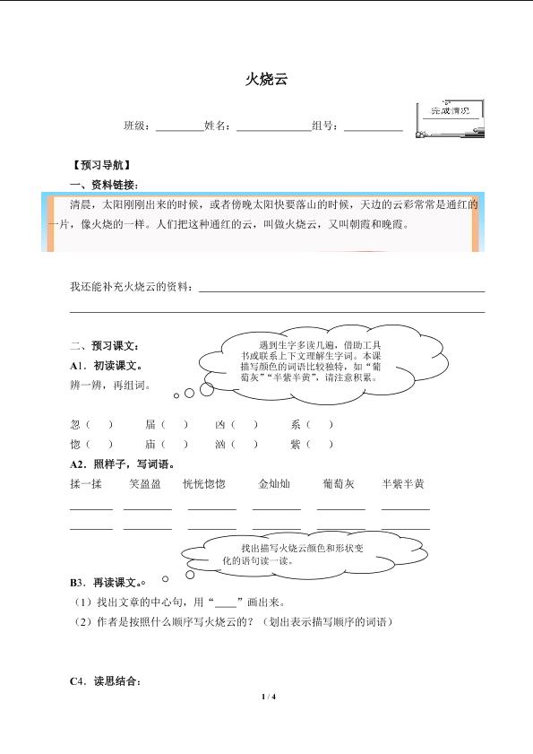 火烧云(含答案） 精品资源 _学案1