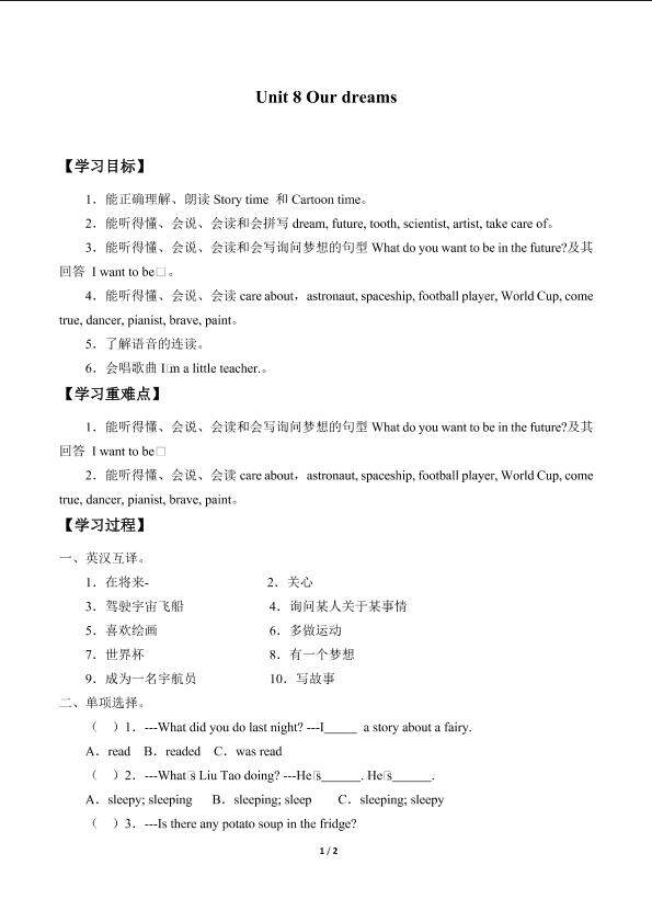 Unit 8 Our dreams_学案1