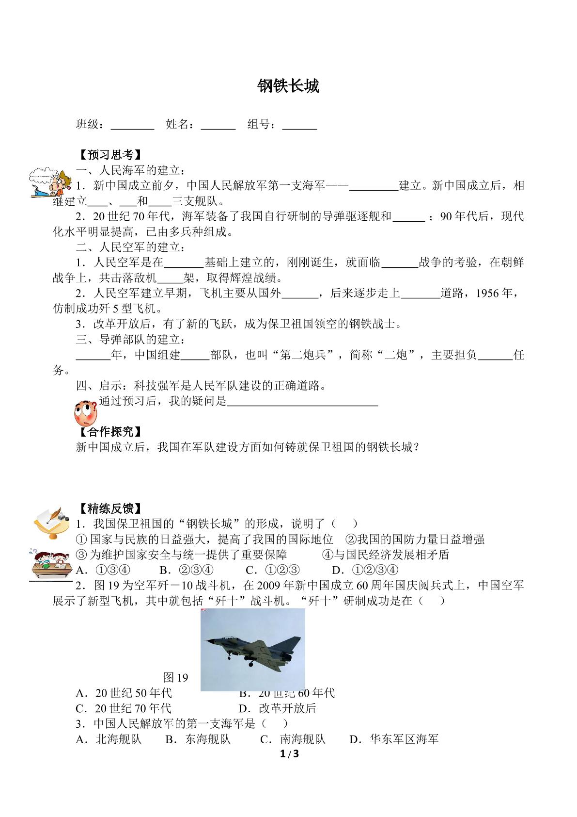 钢铁长城（含答案） 精品资源_学案1