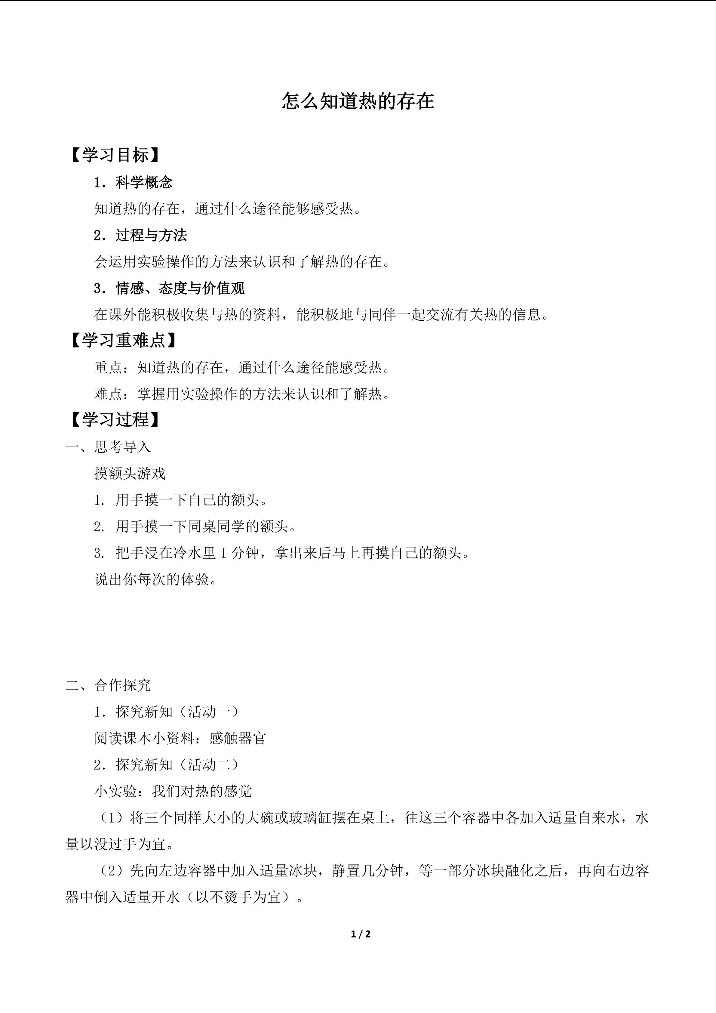 怎样知道热的存在