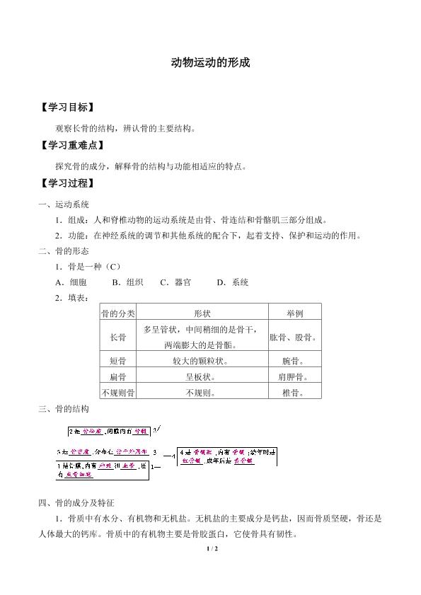 动物运动的形成_学案1