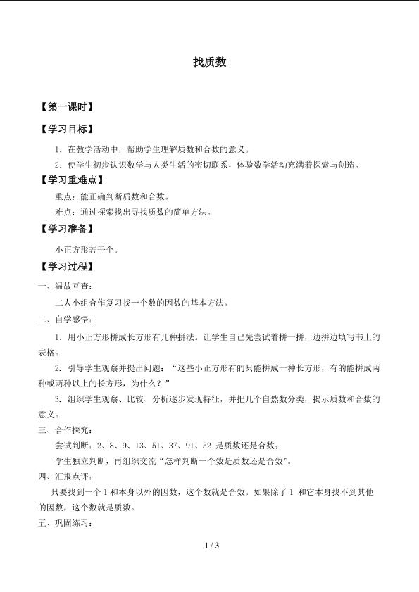 找质数_学案1.doc