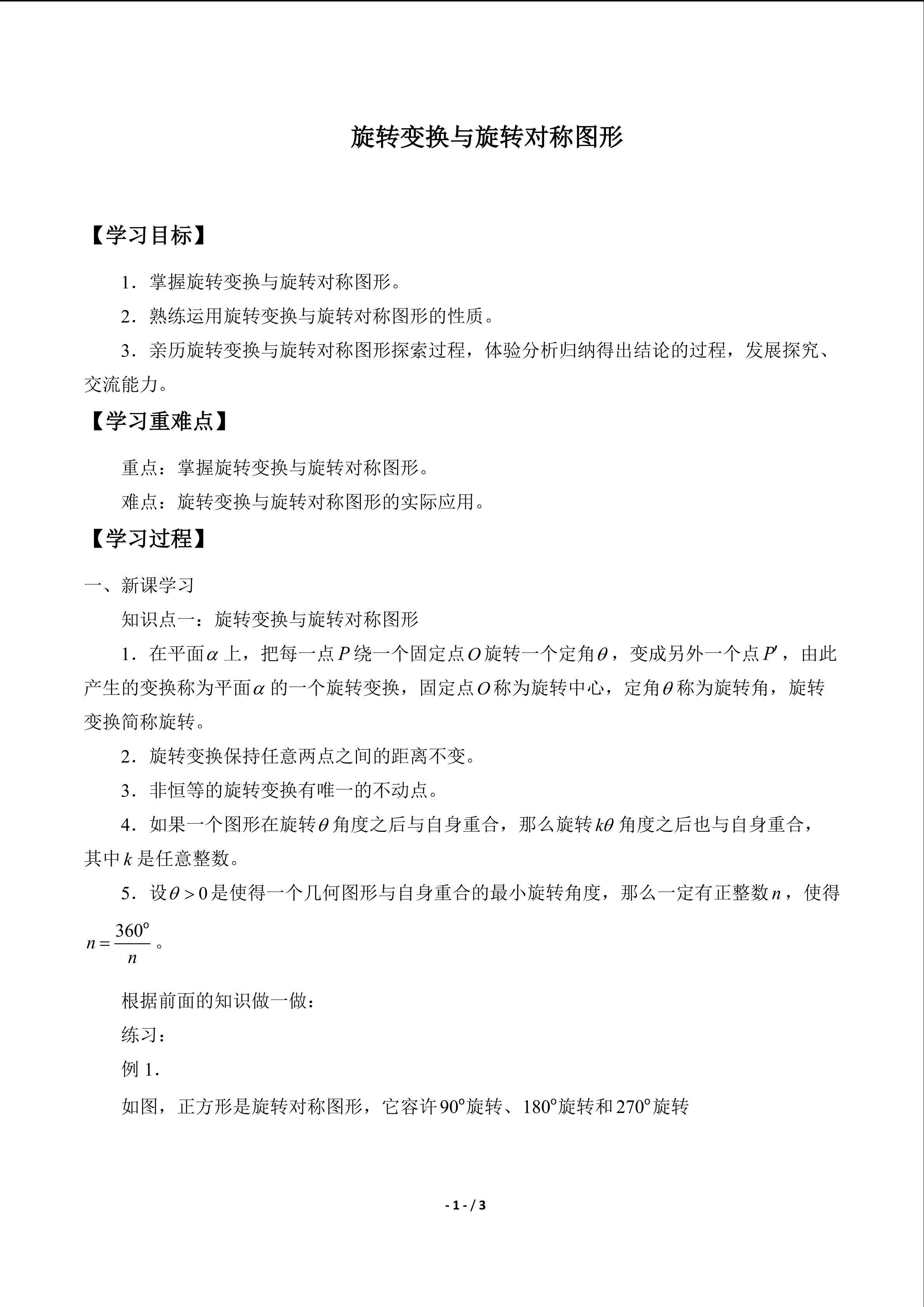 旋转变换与旋转对称图形