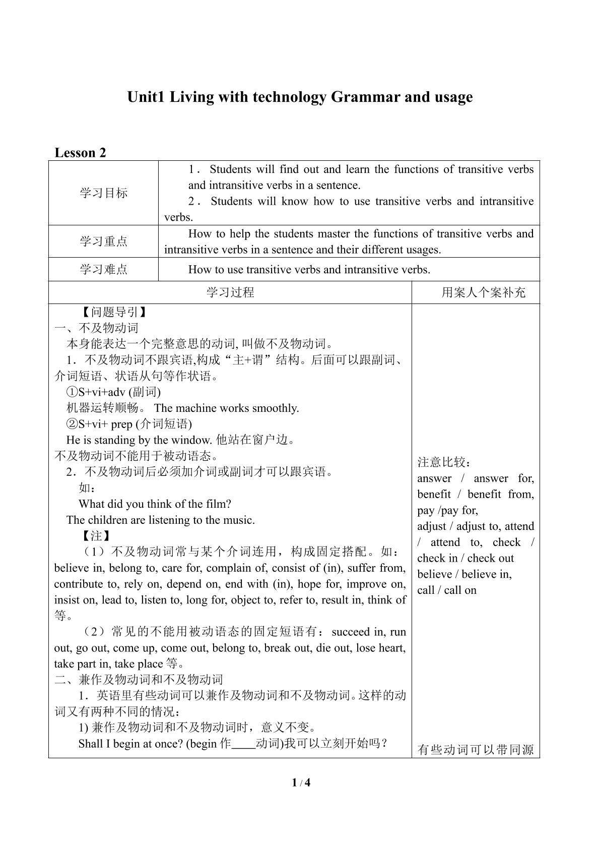 Unit1　Living with technology Grammar and usage_学案1