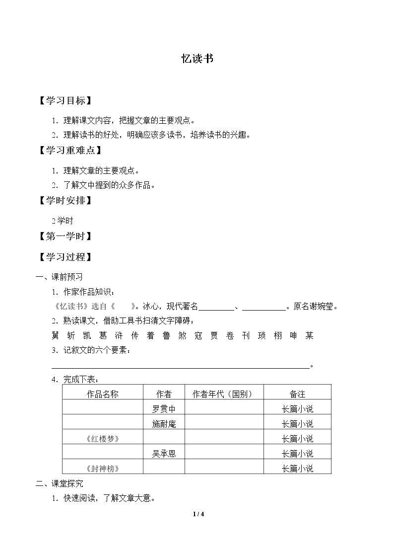 忆读书.pptx