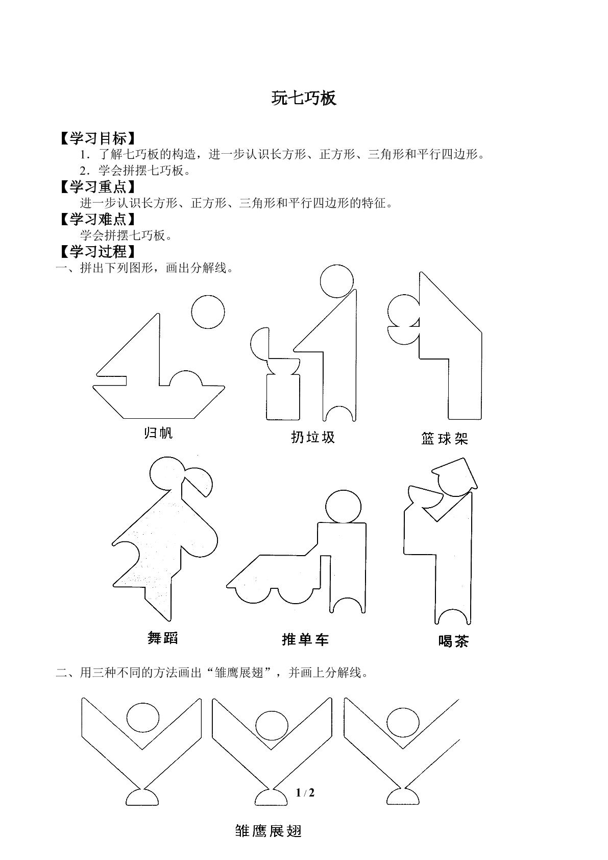 玩七巧板_学案1