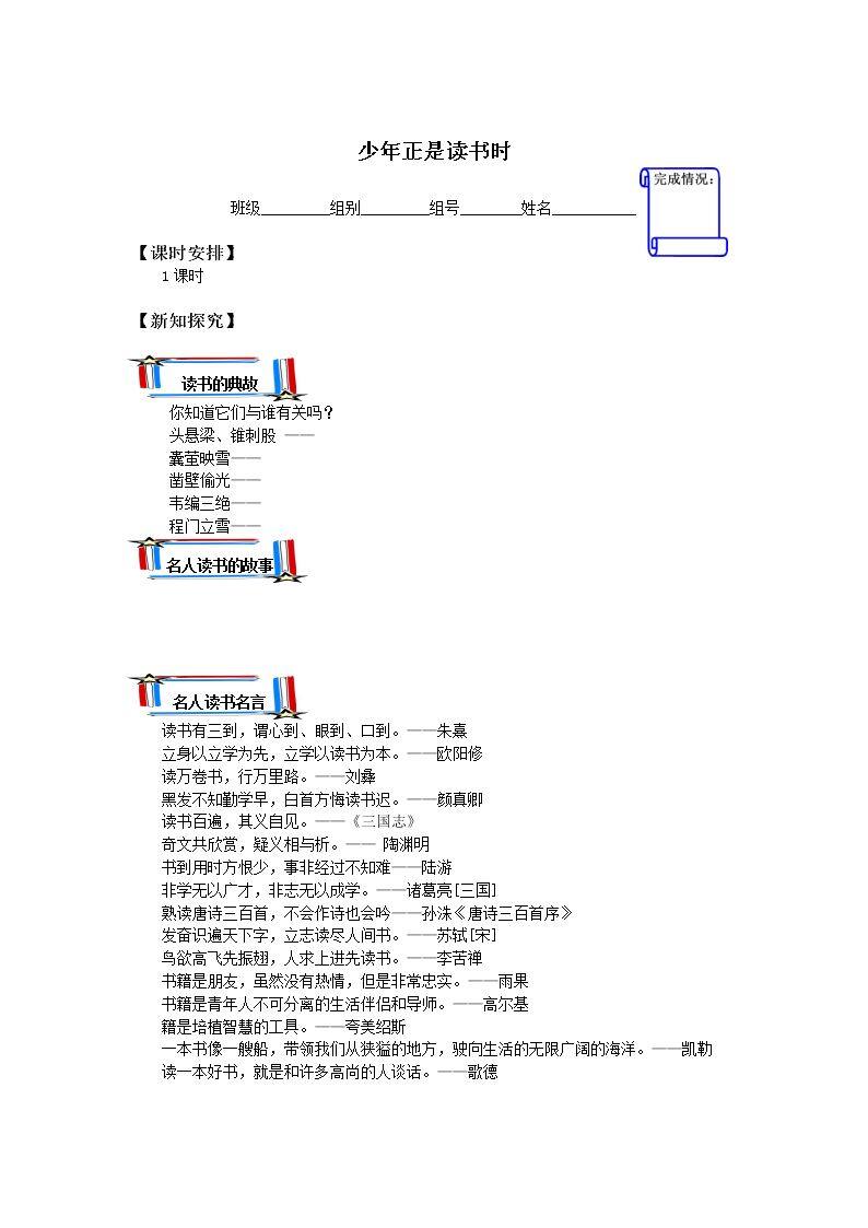 少年正是读书时_学案1